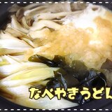 寒い日に！鍋焼きうどん♪